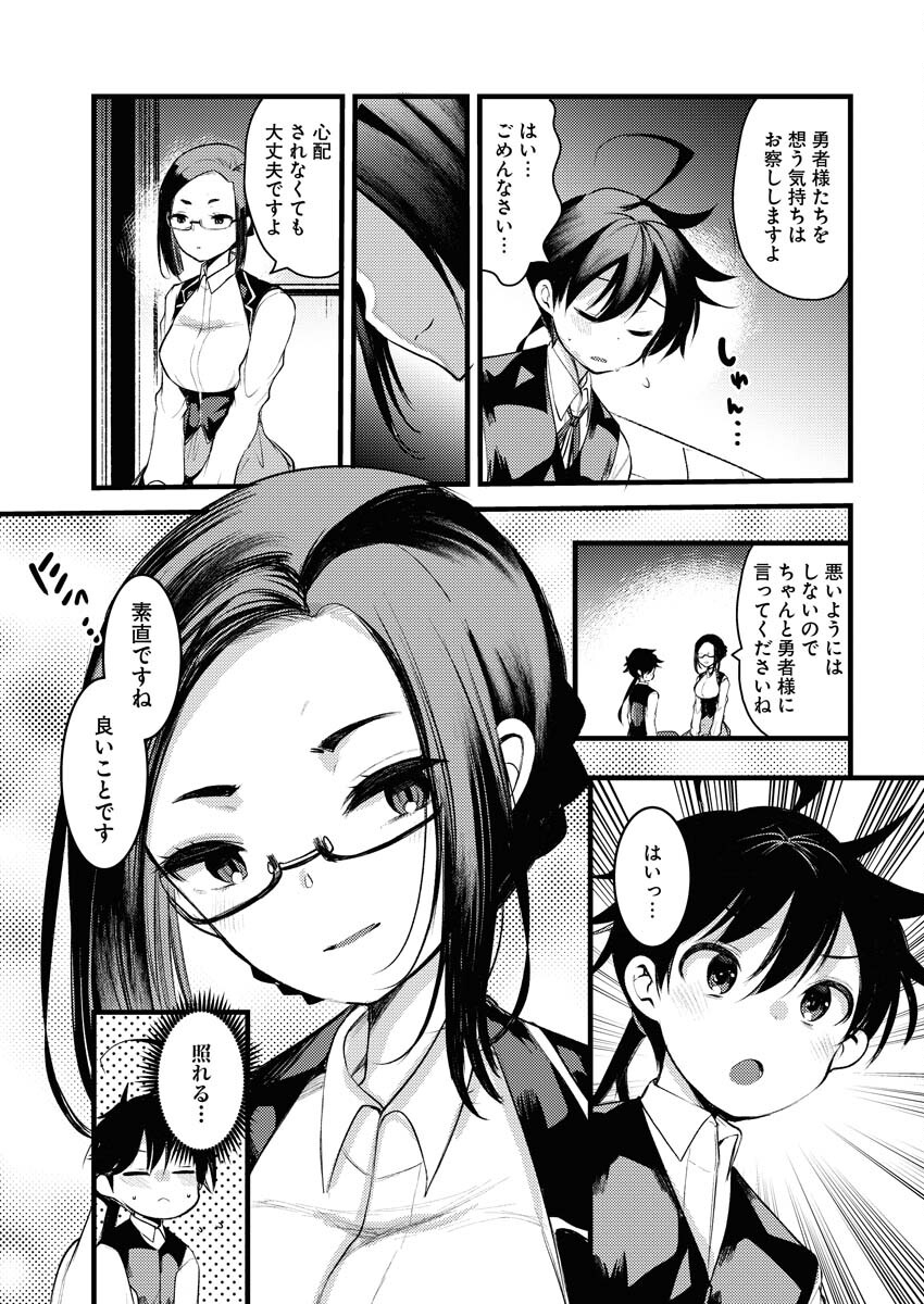 Isekai Hotel e Youkoso - Mazoku de Yuusha na Saikyou Ane-tachi Kara Dekiaisarete Komattemasu Chapter 5 17ページ