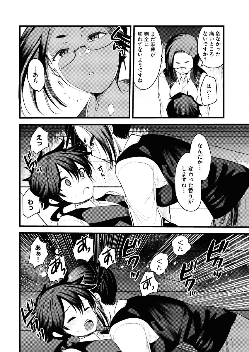 Isekai Hotel e Youkoso - Mazoku de Yuusha na Saikyou Ane-tachi Kara Dekiaisarete Komattemasu Chapter 5 20ページ