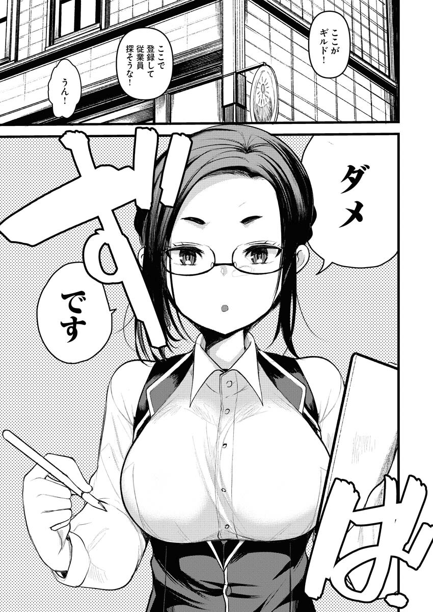 Isekai Hotel e Youkoso - Mazoku de Yuusha na Saikyou Ane-tachi Kara Dekiaisarete Komattemasu Chapter 5 3ページ