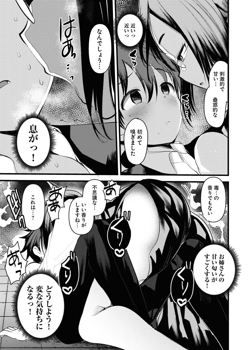 Isekai Hotel e Youkoso - Mazoku de Yuusha na Saikyou Ane-tachi Kara Dekiaisarete Komattemasu Chapter 5 21ページ