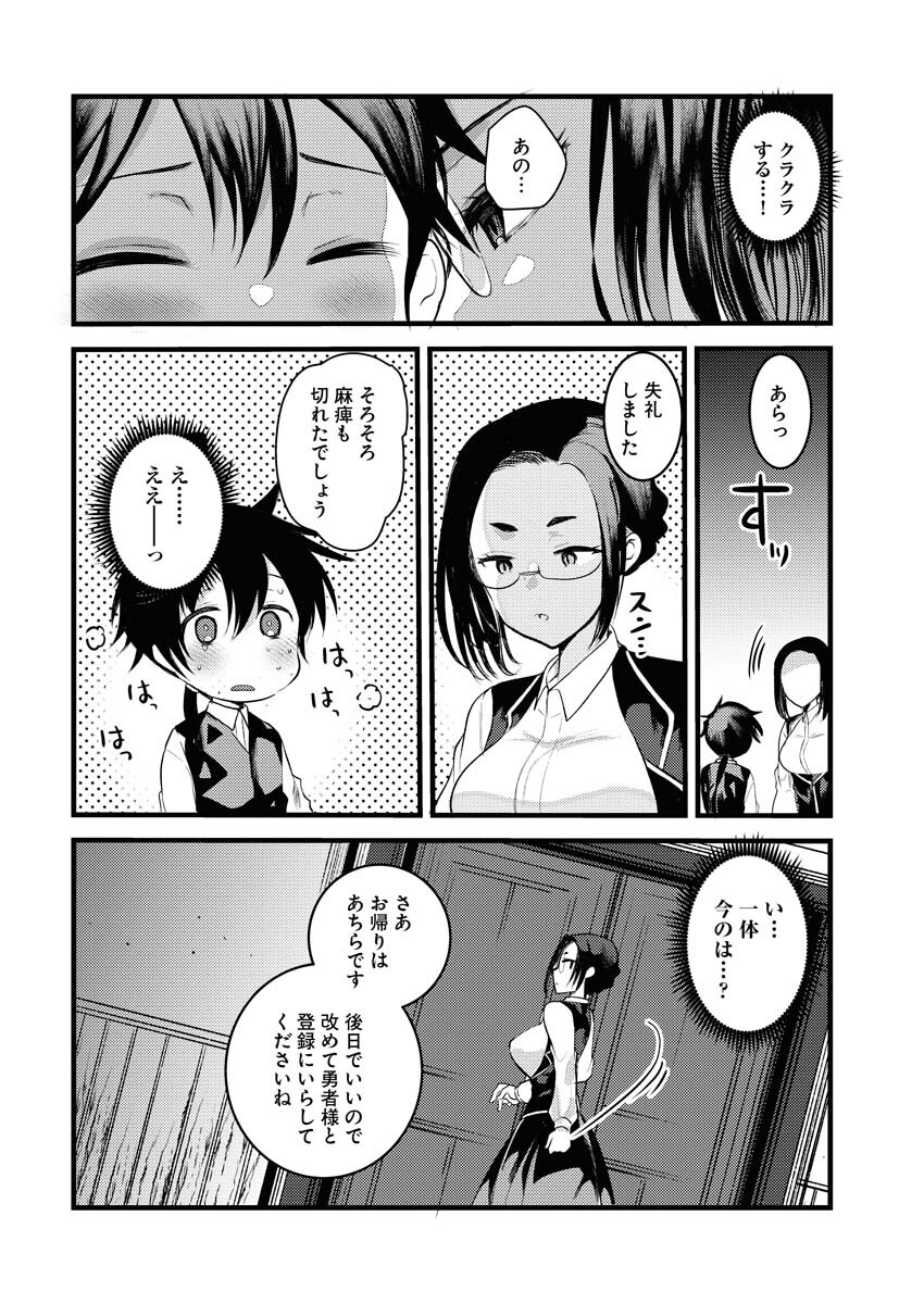 Isekai Hotel e Youkoso - Mazoku de Yuusha na Saikyou Ane-tachi Kara Dekiaisarete Komattemasu Chapter 5 22ページ