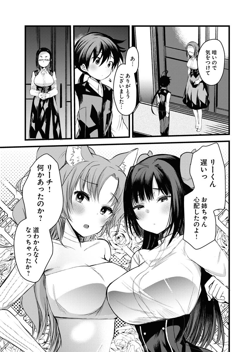 Isekai Hotel e Youkoso - Mazoku de Yuusha na Saikyou Ane-tachi Kara Dekiaisarete Komattemasu Chapter 5 23ページ
