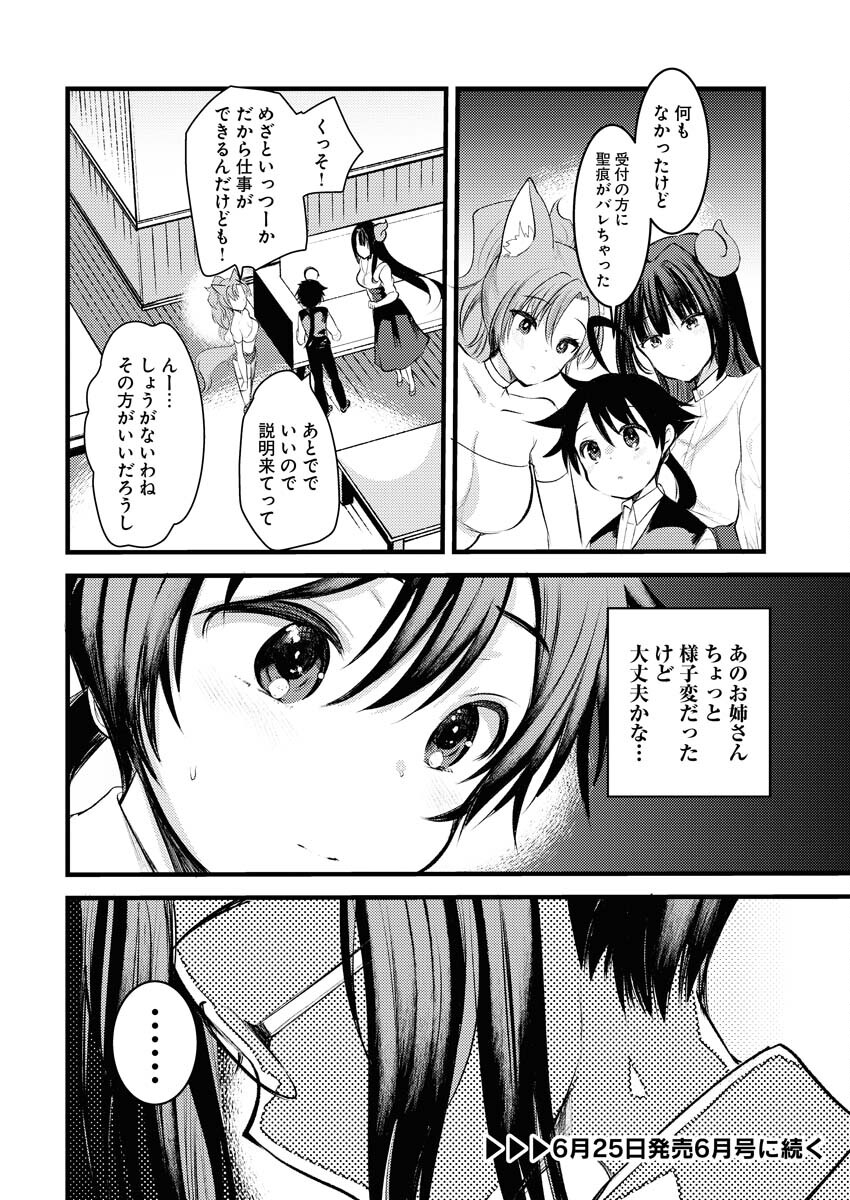 Isekai Hotel e Youkoso - Mazoku de Yuusha na Saikyou Ane-tachi Kara Dekiaisarete Komattemasu Chapter 5 24ページ