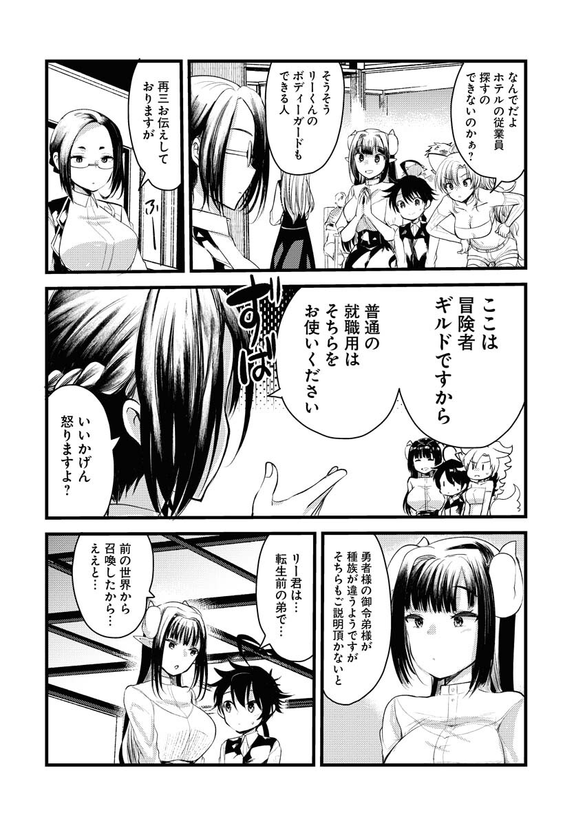 Isekai Hotel e Youkoso - Mazoku de Yuusha na Saikyou Ane-tachi Kara Dekiaisarete Komattemasu Chapter 5 4ページ