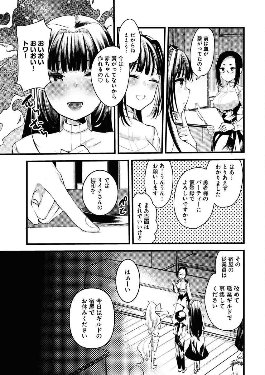 Isekai Hotel e Youkoso - Mazoku de Yuusha na Saikyou Ane-tachi Kara Dekiaisarete Komattemasu Chapter 5 5ページ