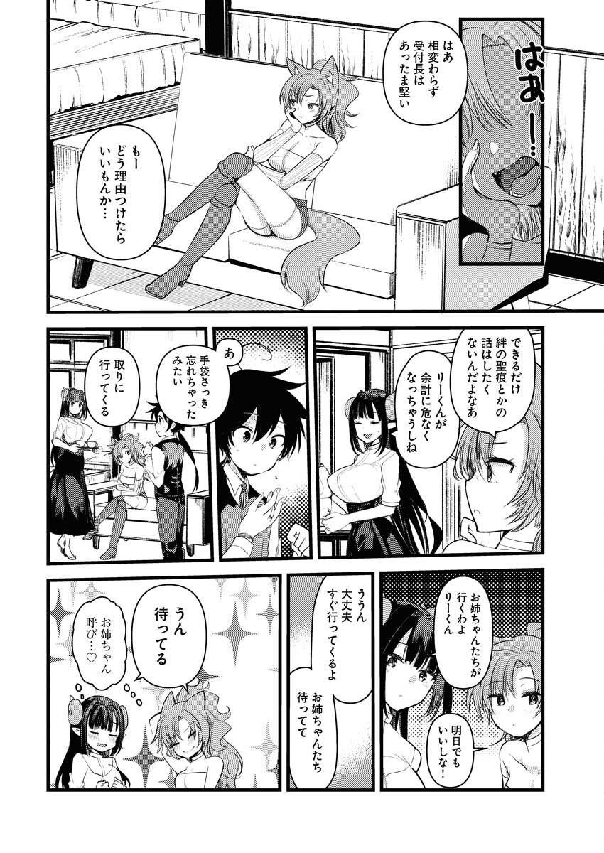Isekai Hotel e Youkoso - Mazoku de Yuusha na Saikyou Ane-tachi Kara Dekiaisarete Komattemasu Chapter 5 6ページ