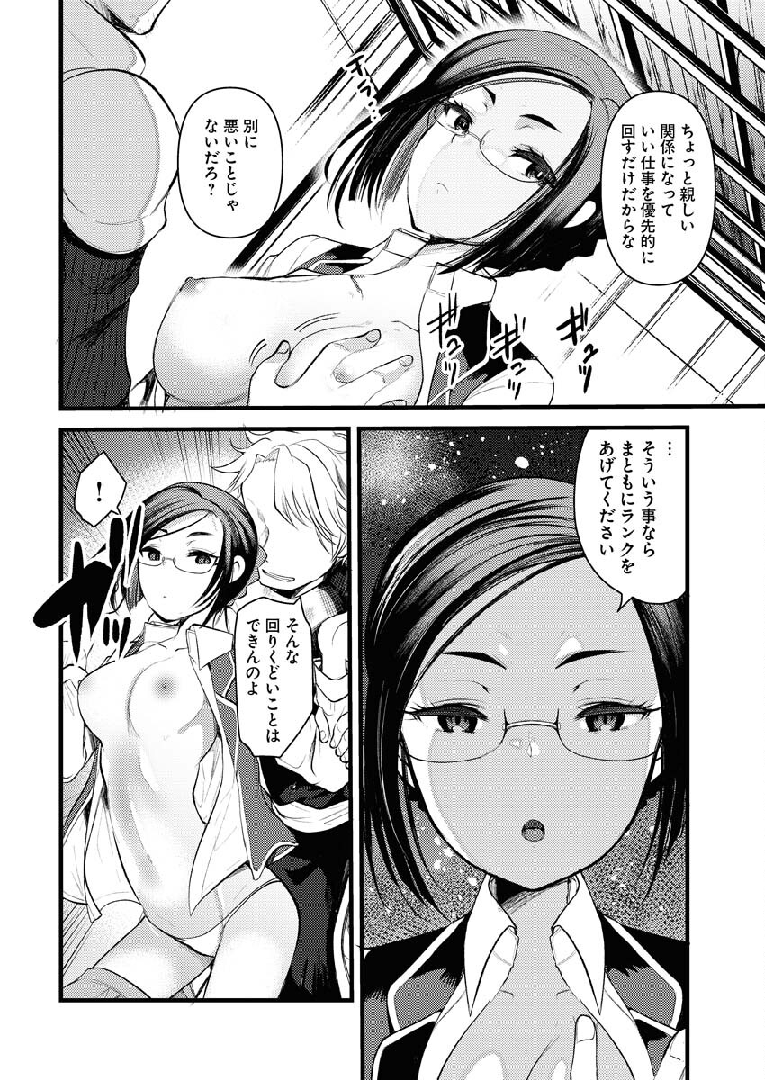 Isekai Hotel e Youkoso - Mazoku de Yuusha na Saikyou Ane-tachi Kara Dekiaisarete Komattemasu Chapter 5 10ページ