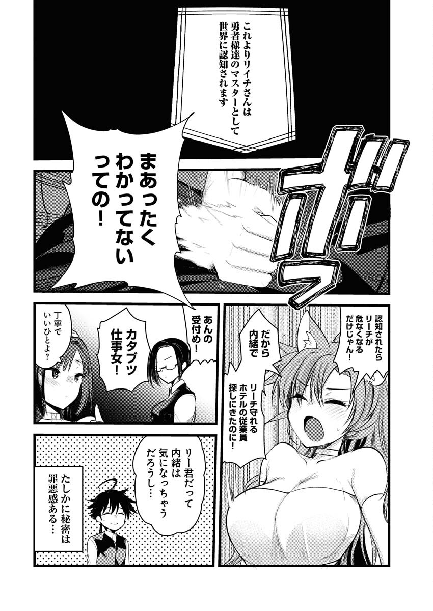 Isekai Hotel e Youkoso - Mazoku de Yuusha na Saikyou Ane-tachi Kara Dekiaisarete Komattemasu Chapter 6 2ページ