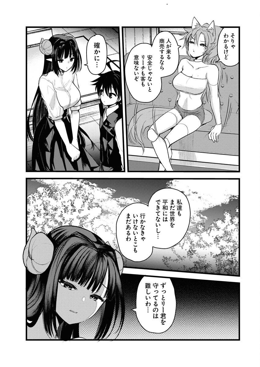 Isekai Hotel e Youkoso - Mazoku de Yuusha na Saikyou Ane-tachi Kara Dekiaisarete Komattemasu Chapter 6 3ページ