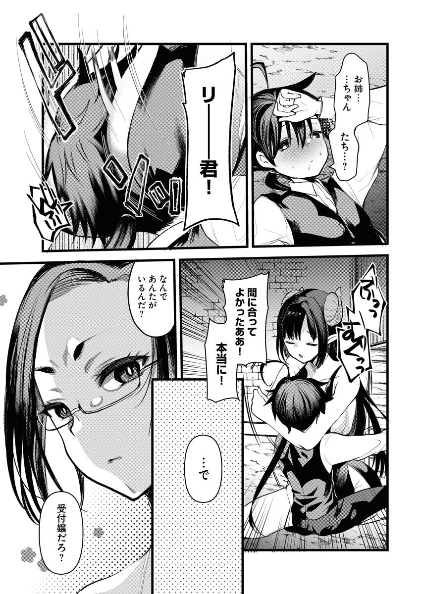 Isekai Hotel e Youkoso - Mazoku de Yuusha na Saikyou Ane-tachi Kara Dekiaisarete Komattemasu Chapter 6 21ページ