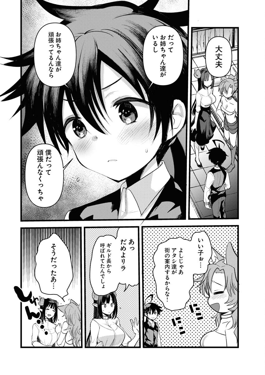 Isekai Hotel e Youkoso - Mazoku de Yuusha na Saikyou Ane-tachi Kara Dekiaisarete Komattemasu Chapter 6 4ページ