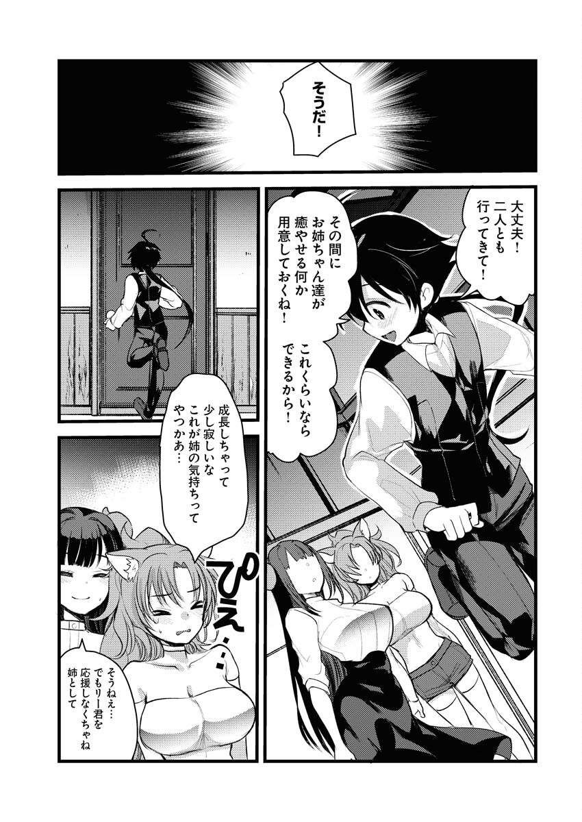 Isekai Hotel e Youkoso - Mazoku de Yuusha na Saikyou Ane-tachi Kara Dekiaisarete Komattemasu Chapter 6 5ページ