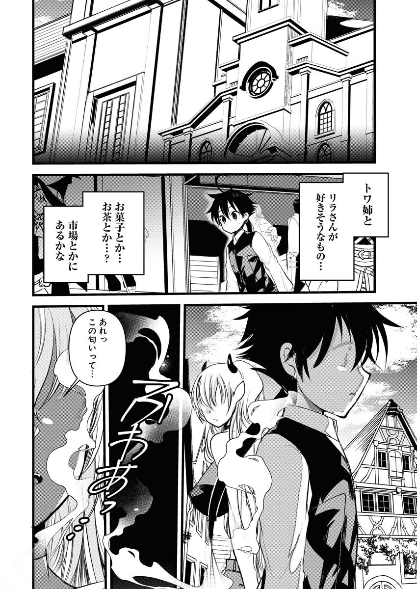 Isekai Hotel e Youkoso - Mazoku de Yuusha na Saikyou Ane-tachi Kara Dekiaisarete Komattemasu Chapter 6 6ページ