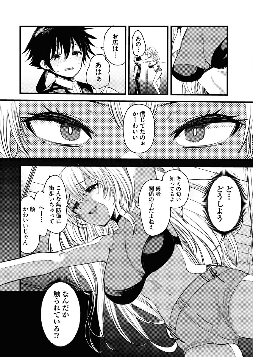 Isekai Hotel e Youkoso - Mazoku de Yuusha na Saikyou Ane-tachi Kara Dekiaisarete Komattemasu Chapter 6 10ページ