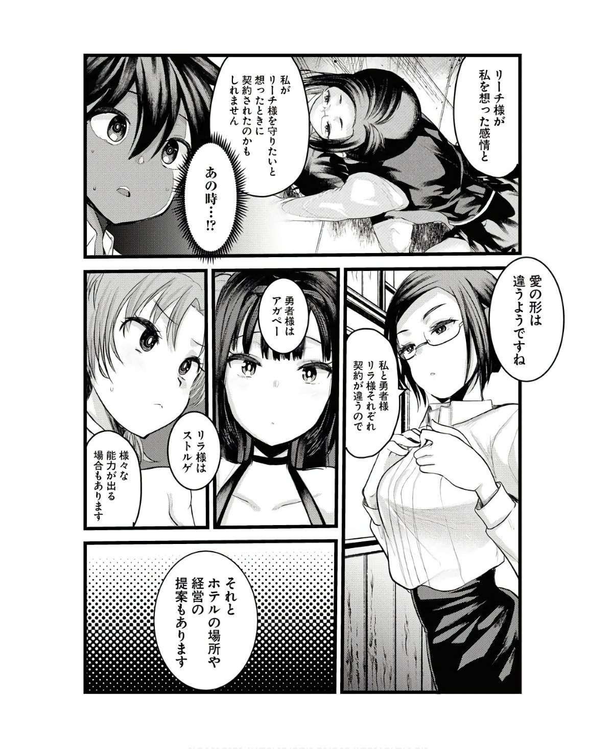 Isekai Hotel e Youkoso - Mazoku de Yuusha na Saikyou Ane-tachi Kara Dekiaisarete Komattemasu Chapter 7 2ページ