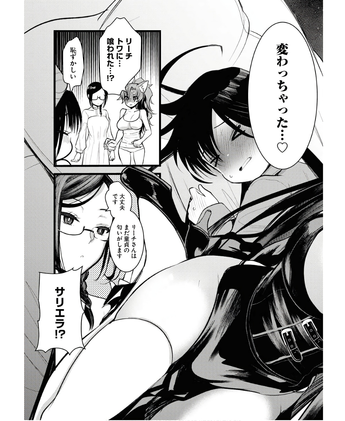 Isekai Hotel e Youkoso - Mazoku de Yuusha na Saikyou Ane-tachi Kara Dekiaisarete Komattemasu Chapter 7 19ページ
