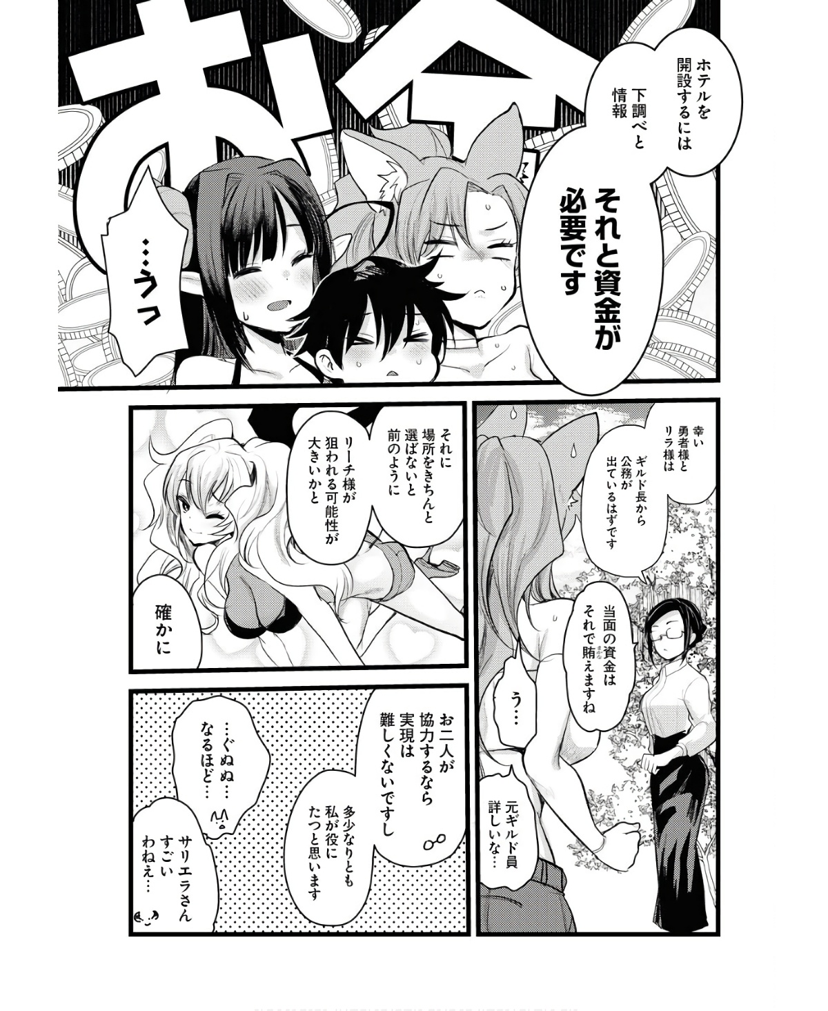 Isekai Hotel e Youkoso - Mazoku de Yuusha na Saikyou Ane-tachi Kara Dekiaisarete Komattemasu Chapter 7 3ページ