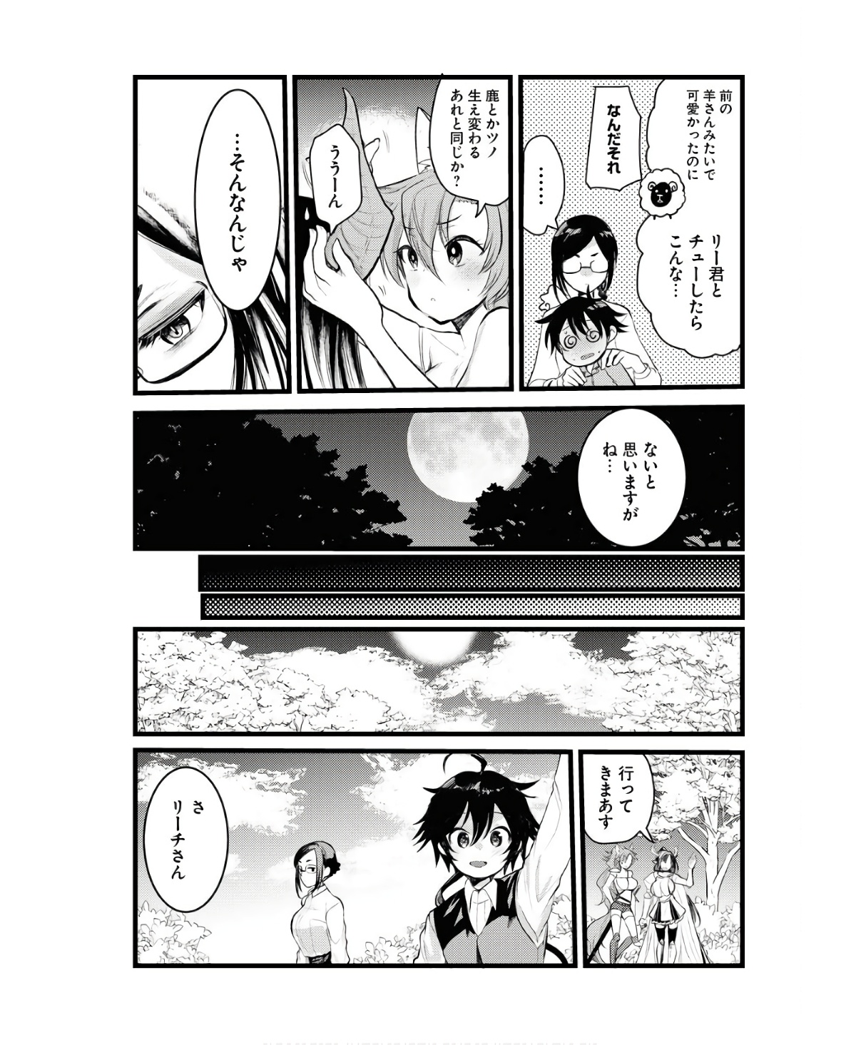 Isekai Hotel e Youkoso - Mazoku de Yuusha na Saikyou Ane-tachi Kara Dekiaisarete Komattemasu Chapter 7 21ページ