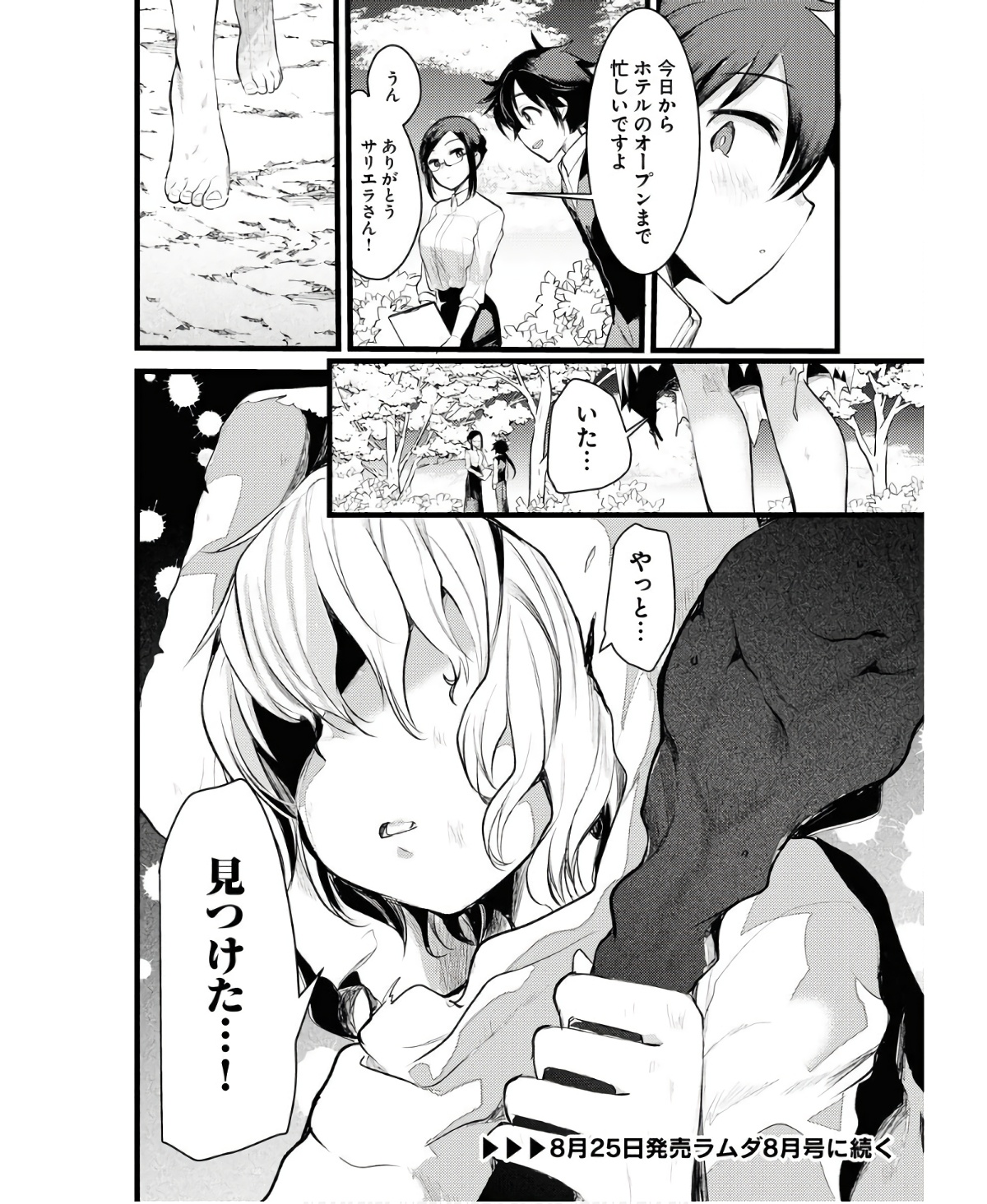 Isekai Hotel e Youkoso - Mazoku de Yuusha na Saikyou Ane-tachi Kara Dekiaisarete Komattemasu Chapter 7 22ページ