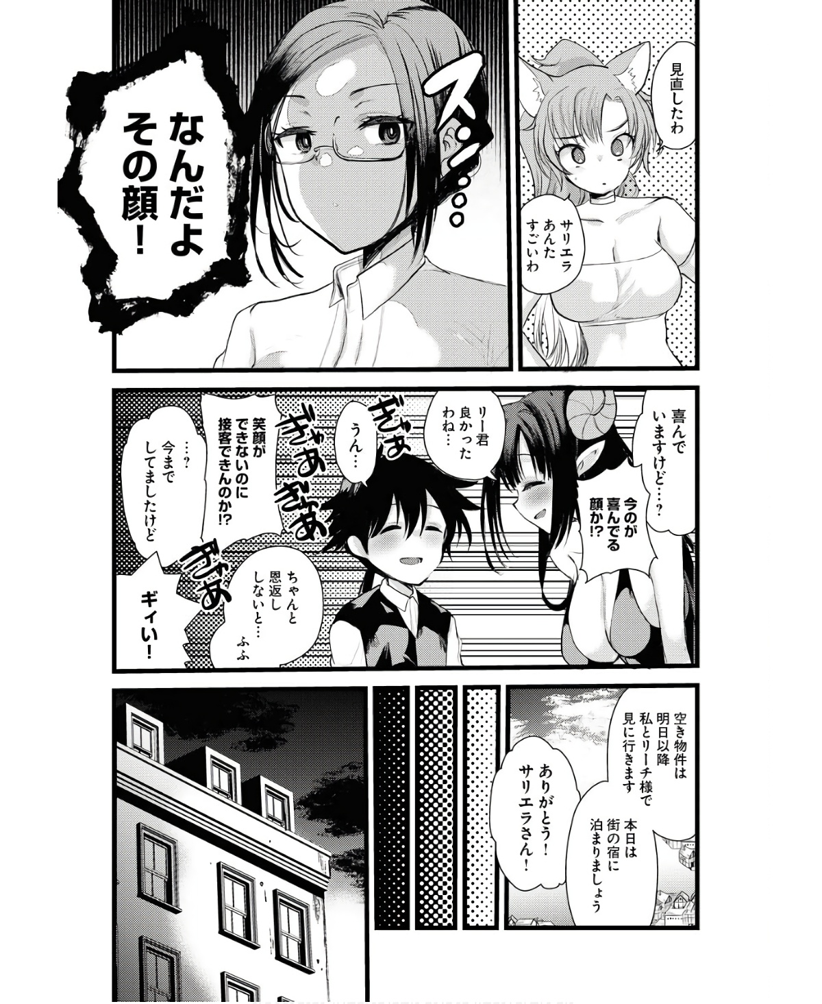 Isekai Hotel e Youkoso - Mazoku de Yuusha na Saikyou Ane-tachi Kara Dekiaisarete Komattemasu Chapter 7 4ページ
