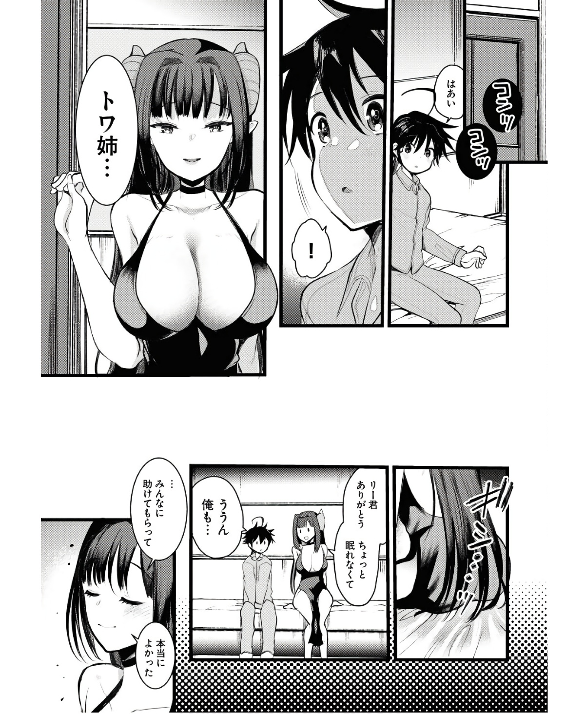 Isekai Hotel e Youkoso - Mazoku de Yuusha na Saikyou Ane-tachi Kara Dekiaisarete Komattemasu Chapter 7 5ページ