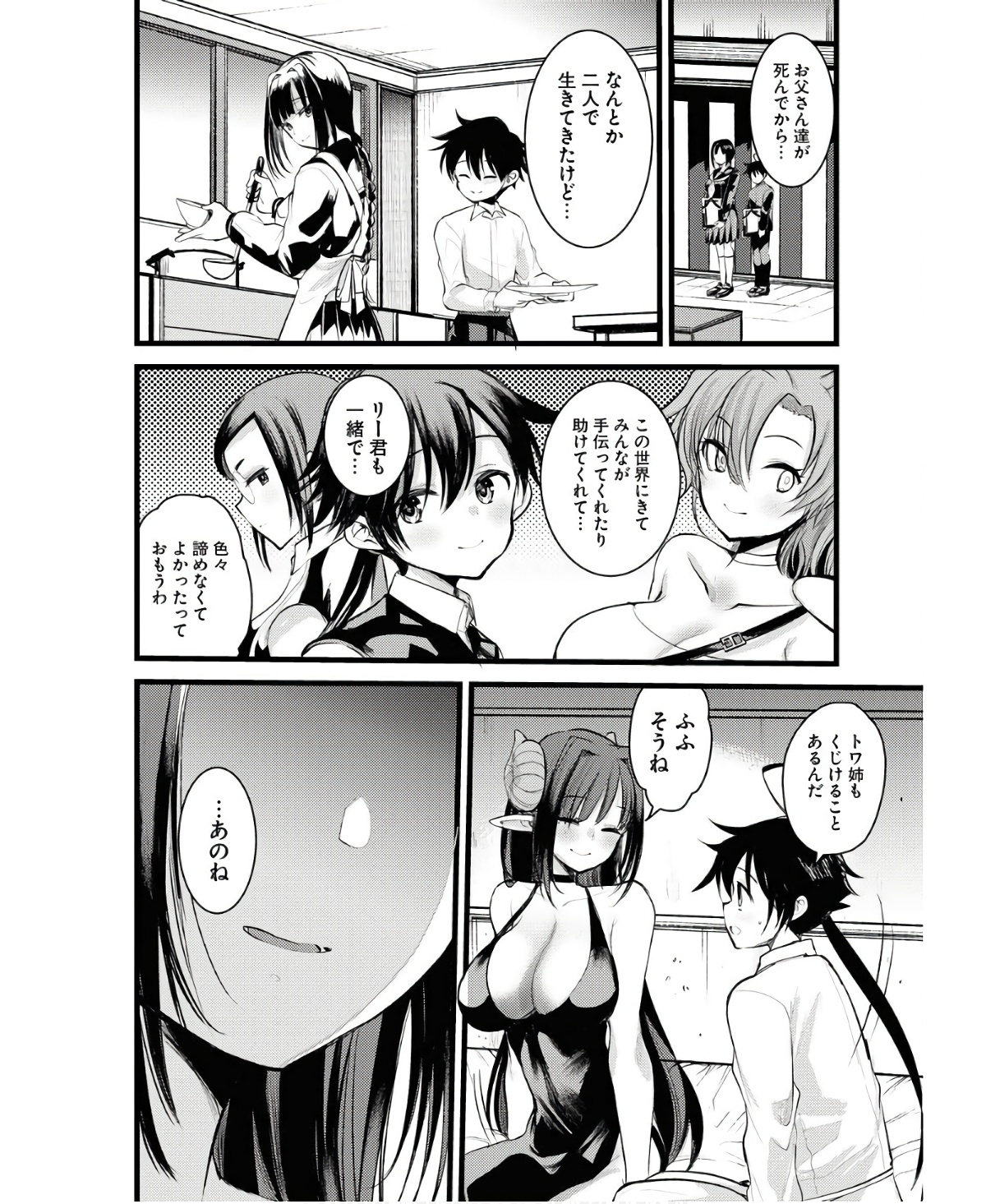 Isekai Hotel e Youkoso - Mazoku de Yuusha na Saikyou Ane-tachi Kara Dekiaisarete Komattemasu Chapter 7 6ページ