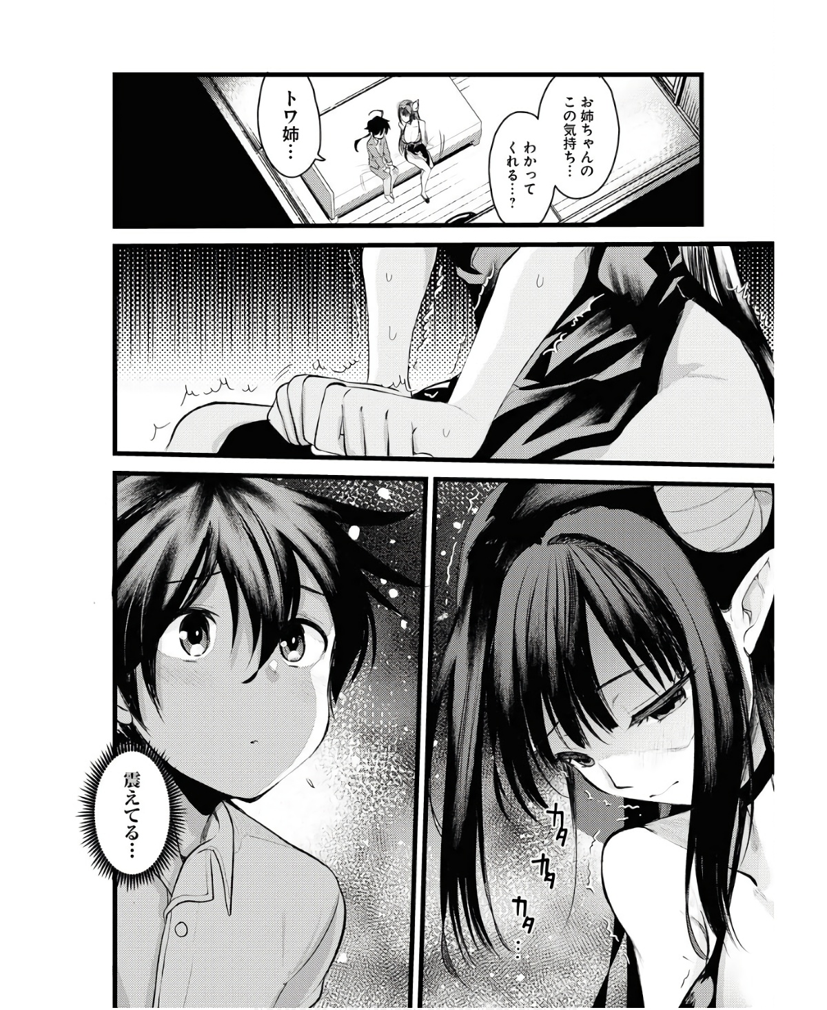 Isekai Hotel e Youkoso - Mazoku de Yuusha na Saikyou Ane-tachi Kara Dekiaisarete Komattemasu Chapter 7 8ページ