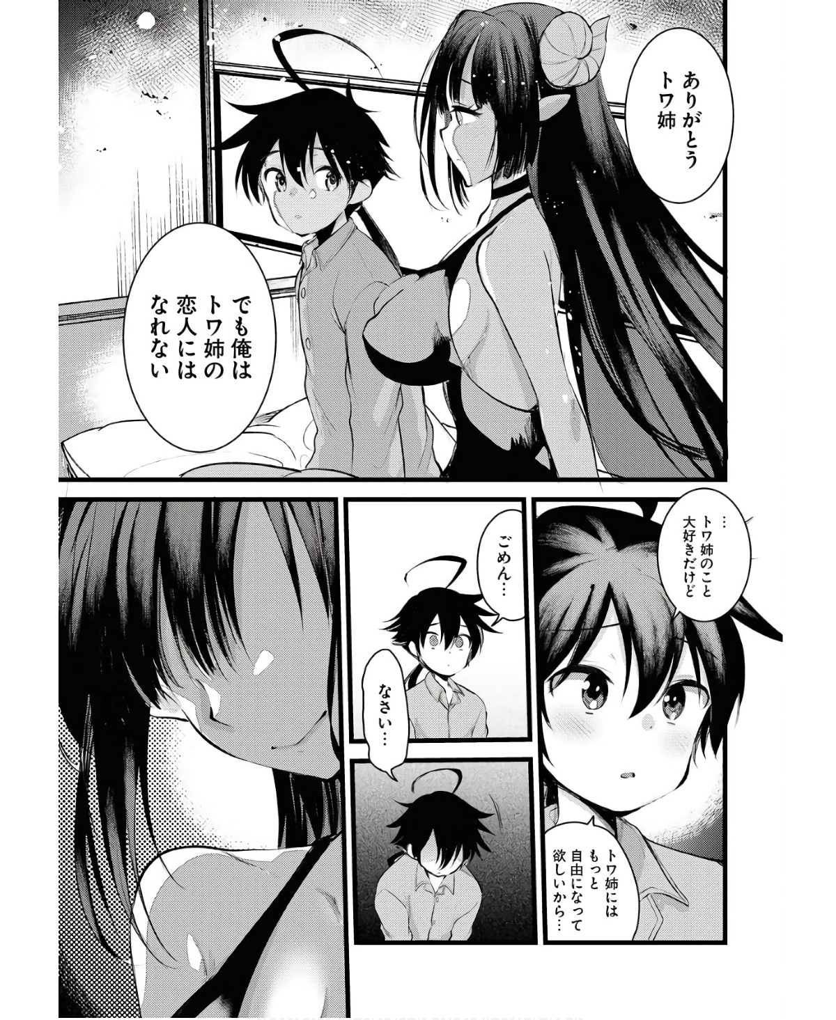 Isekai Hotel e Youkoso - Mazoku de Yuusha na Saikyou Ane-tachi Kara Dekiaisarete Komattemasu Chapter 7 9ページ