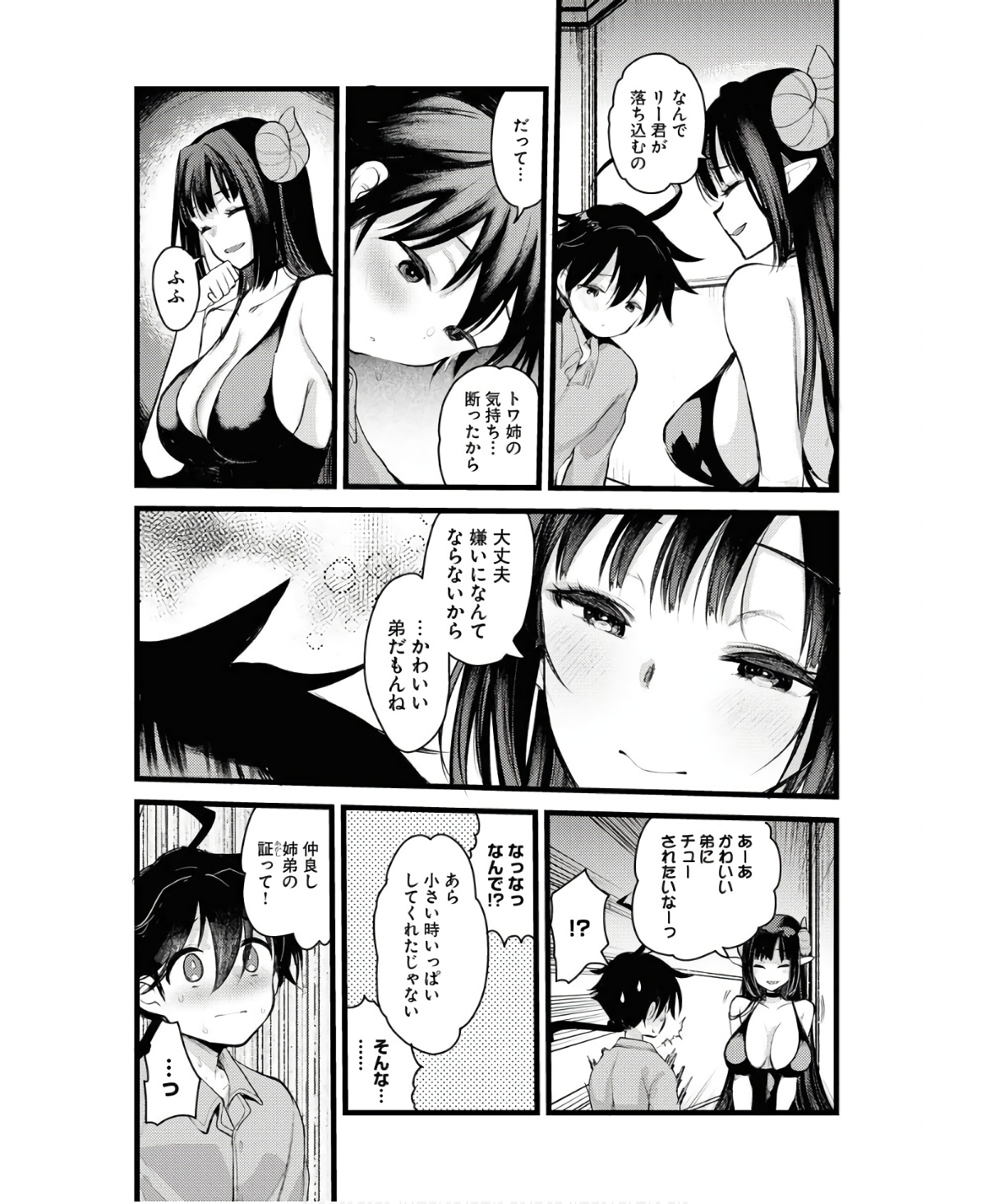 Isekai Hotel e Youkoso - Mazoku de Yuusha na Saikyou Ane-tachi Kara Dekiaisarete Komattemasu Chapter 7 10ページ