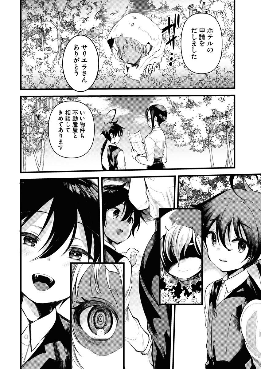 Isekai Hotel e Youkoso - Mazoku de Yuusha na Saikyou Ane-tachi Kara Dekiaisarete Komattemasu Chapter 8 2ページ