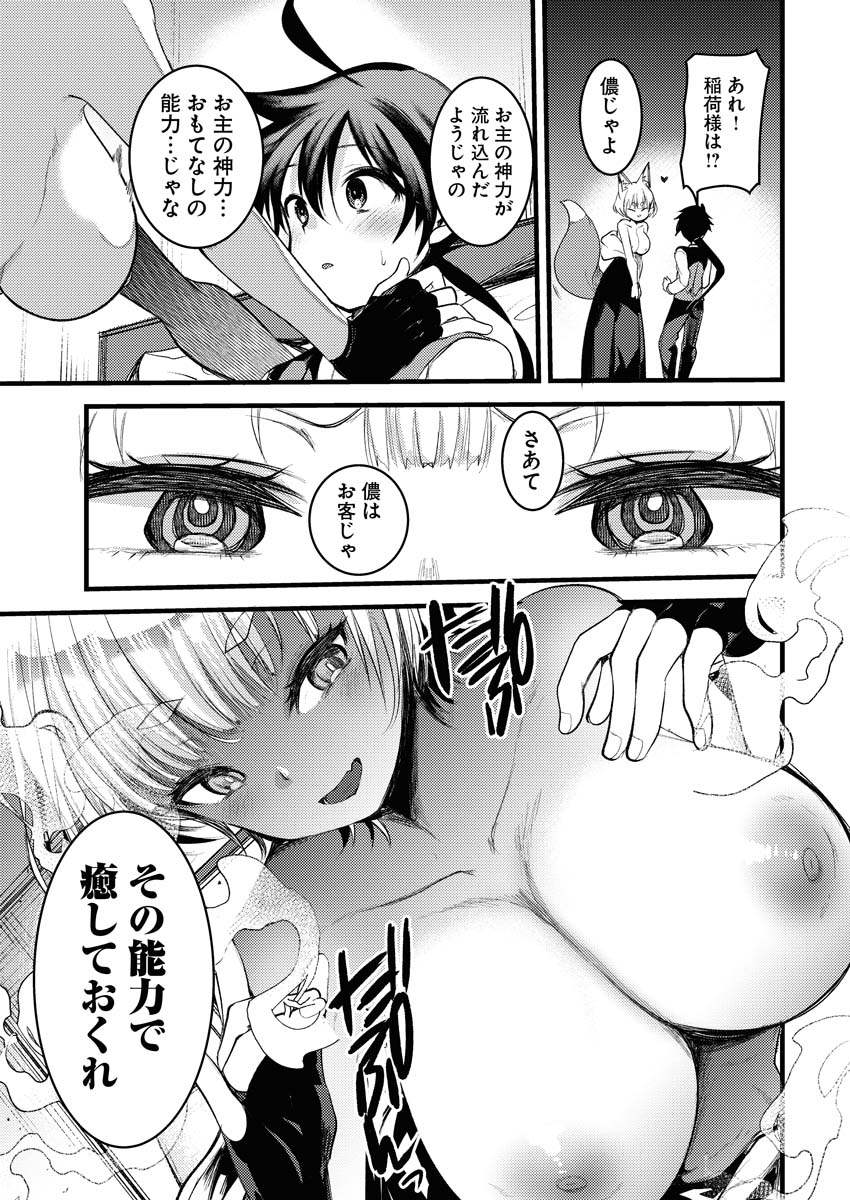 Isekai Hotel e Youkoso - Mazoku de Yuusha na Saikyou Ane-tachi Kara Dekiaisarete Komattemasu Chapter 8 11ページ