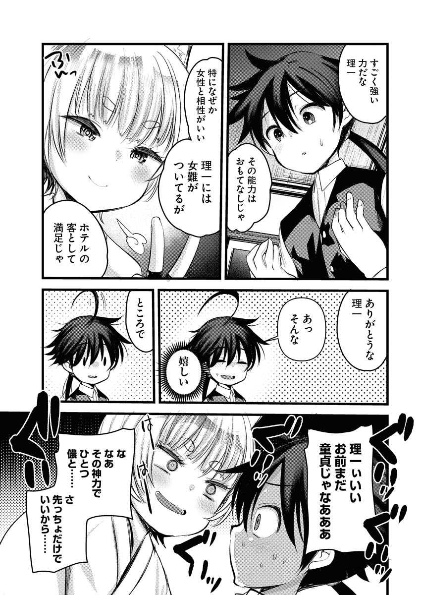 Isekai Hotel e Youkoso - Mazoku de Yuusha na Saikyou Ane-tachi Kara Dekiaisarete Komattemasu Chapter 8 15ページ