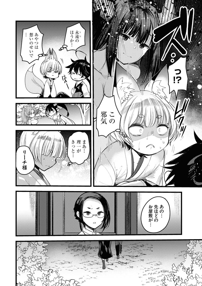 Isekai Hotel e Youkoso - Mazoku de Yuusha na Saikyou Ane-tachi Kara Dekiaisarete Komattemasu Chapter 8 16ページ