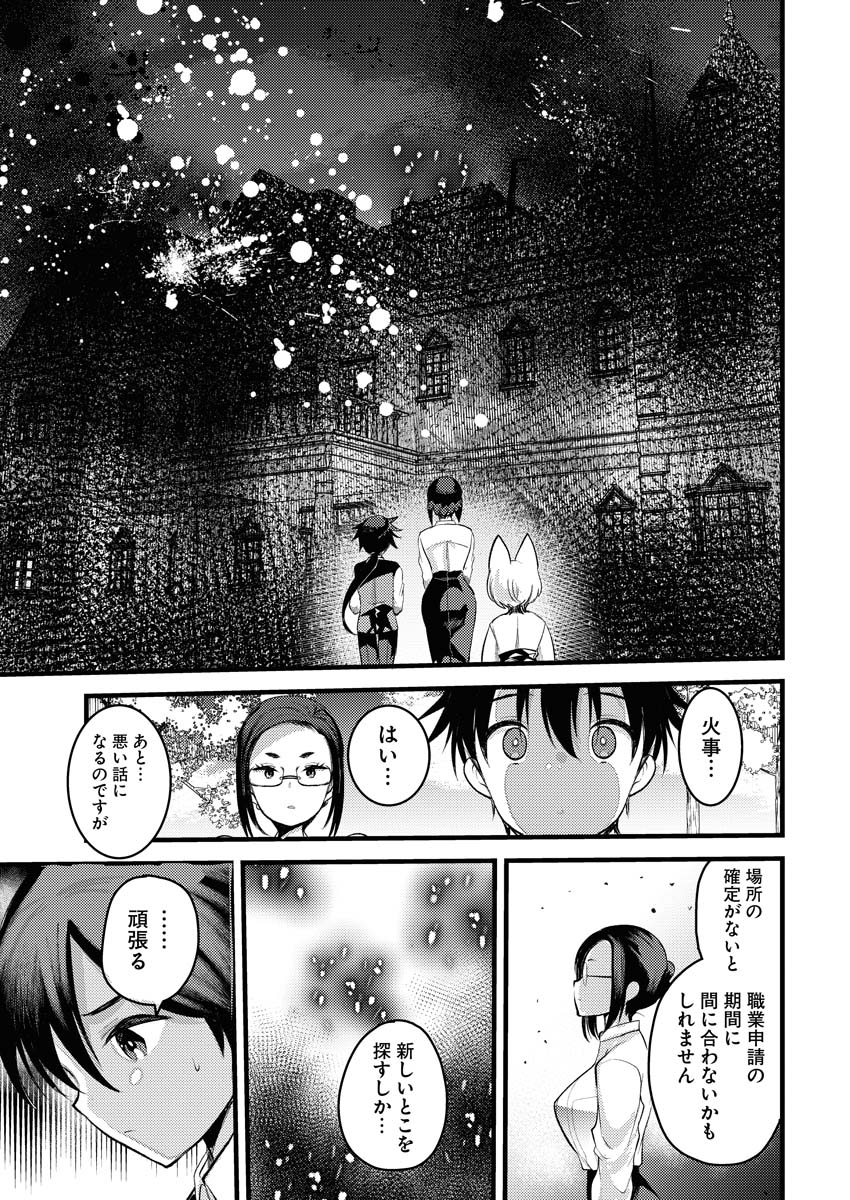 Isekai Hotel e Youkoso - Mazoku de Yuusha na Saikyou Ane-tachi Kara Dekiaisarete Komattemasu Chapter 8 17ページ