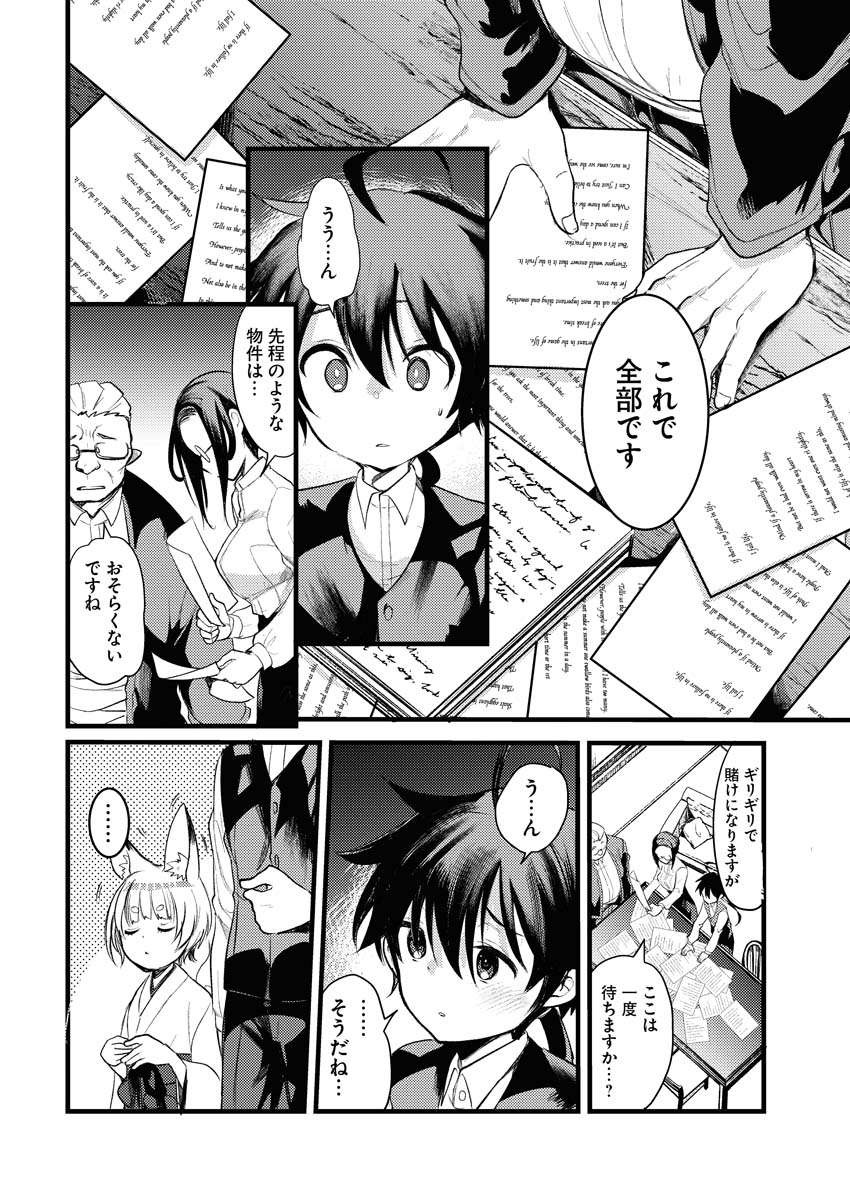 Isekai Hotel e Youkoso - Mazoku de Yuusha na Saikyou Ane-tachi Kara Dekiaisarete Komattemasu Chapter 8 18ページ