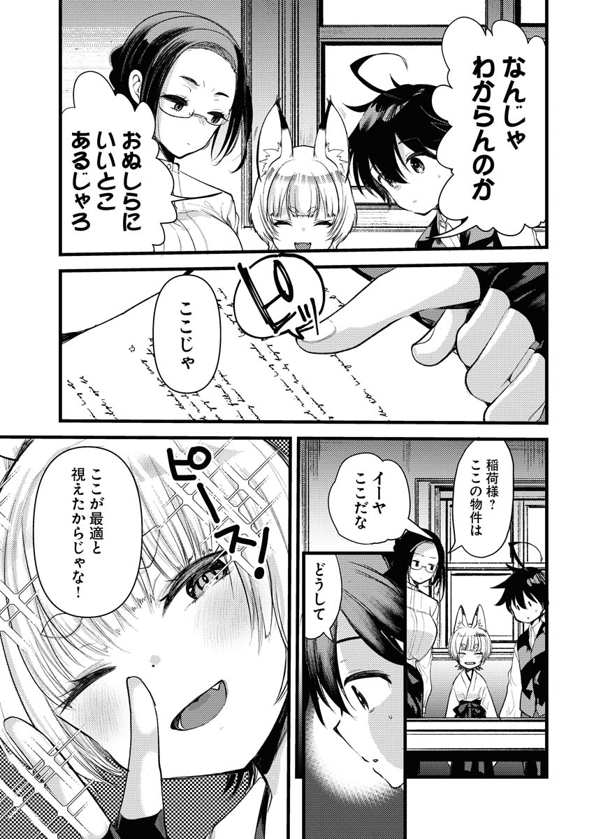 Isekai Hotel e Youkoso - Mazoku de Yuusha na Saikyou Ane-tachi Kara Dekiaisarete Komattemasu Chapter 8 19ページ