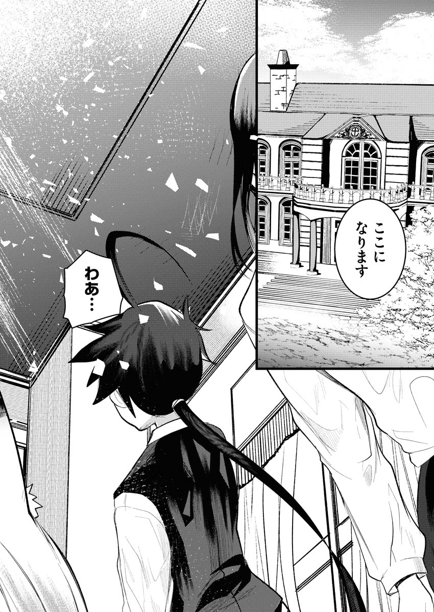 Isekai Hotel e Youkoso - Mazoku de Yuusha na Saikyou Ane-tachi Kara Dekiaisarete Komattemasu Chapter 8 20ページ