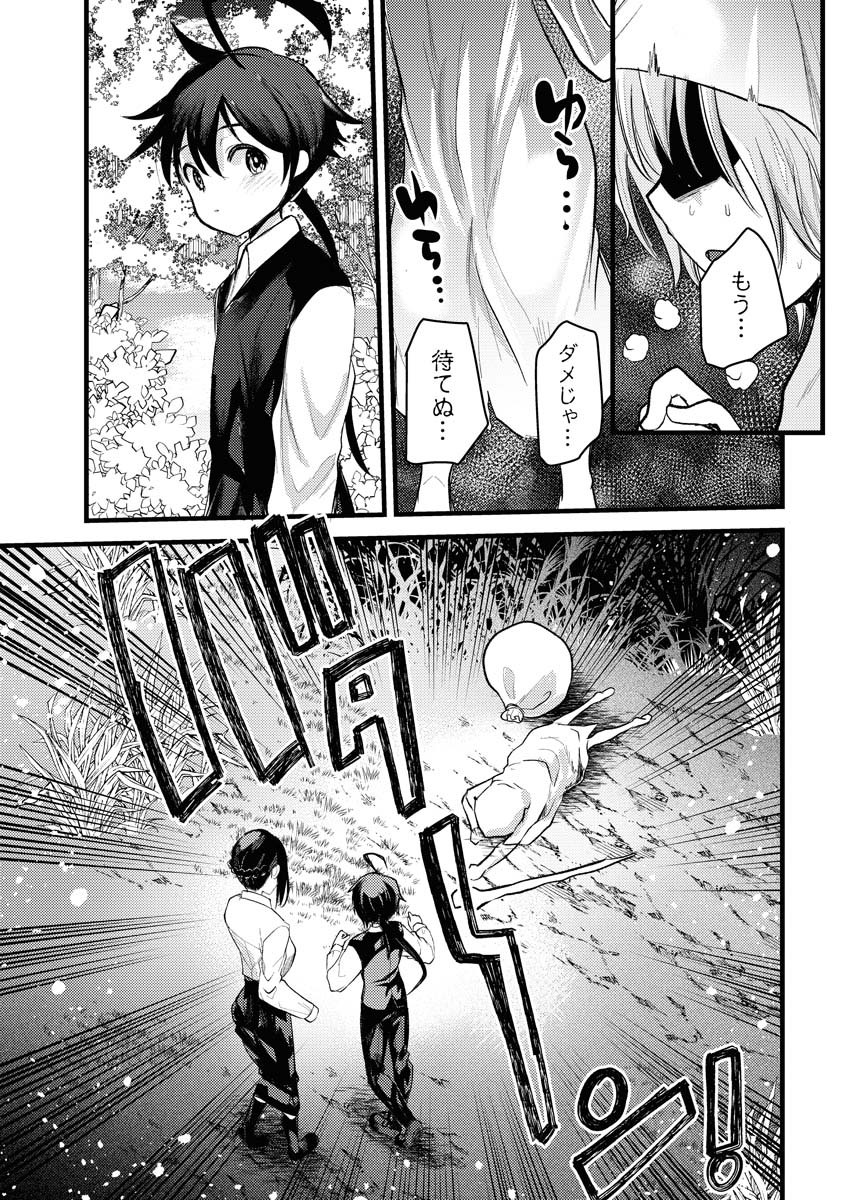 Isekai Hotel e Youkoso - Mazoku de Yuusha na Saikyou Ane-tachi Kara Dekiaisarete Komattemasu Chapter 8 3ページ