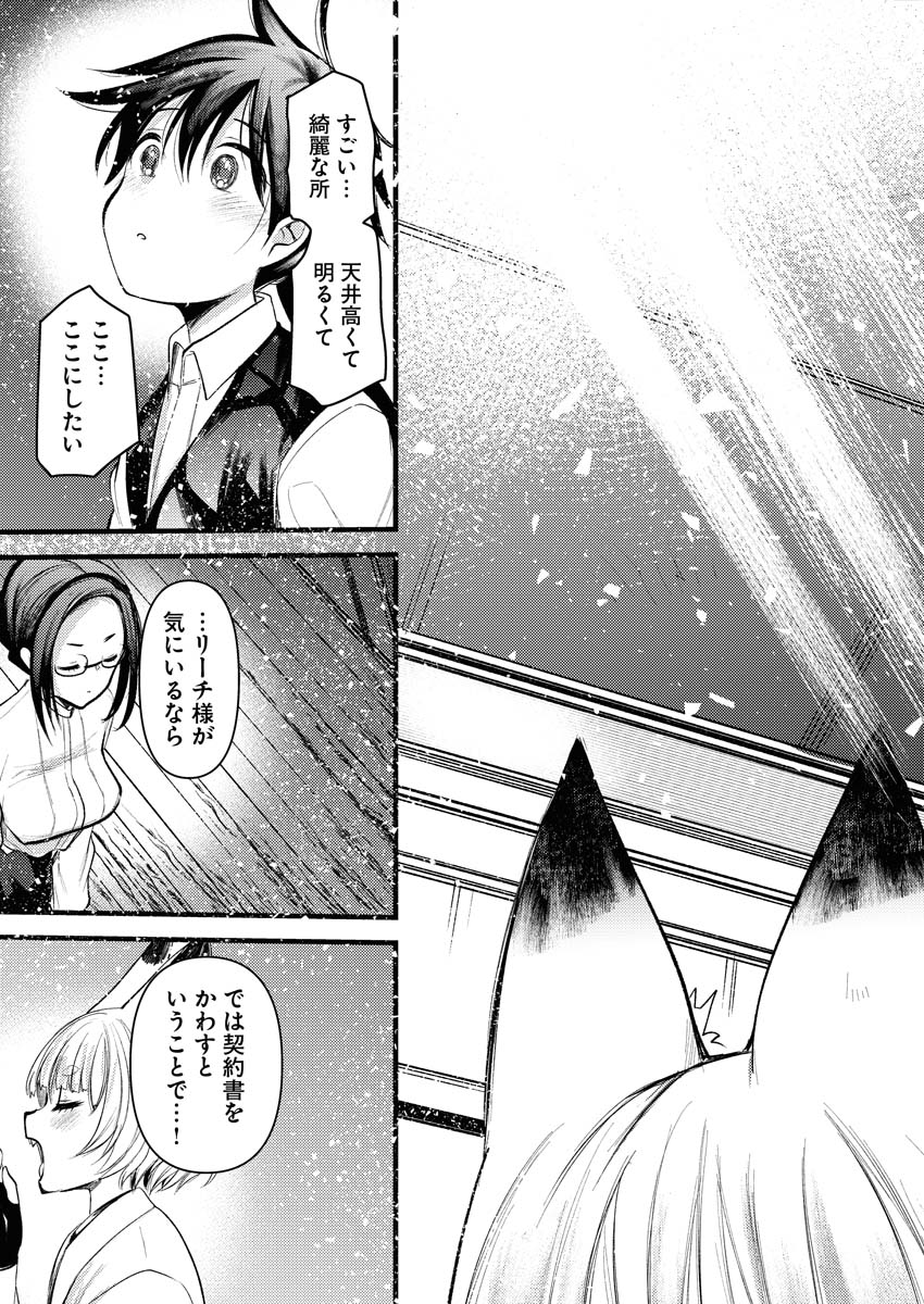 Isekai Hotel e Youkoso - Mazoku de Yuusha na Saikyou Ane-tachi Kara Dekiaisarete Komattemasu Chapter 8 21ページ