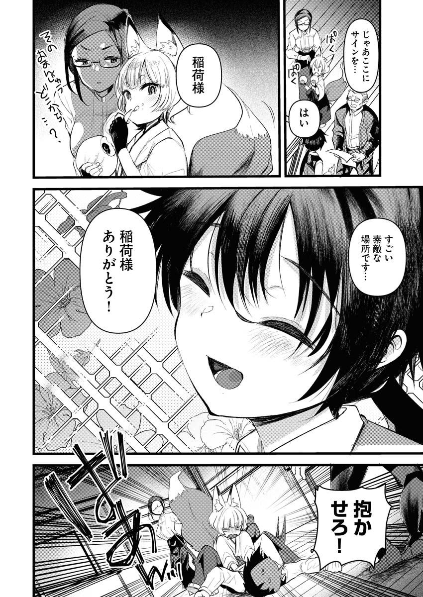 Isekai Hotel e Youkoso - Mazoku de Yuusha na Saikyou Ane-tachi Kara Dekiaisarete Komattemasu Chapter 8 22ページ