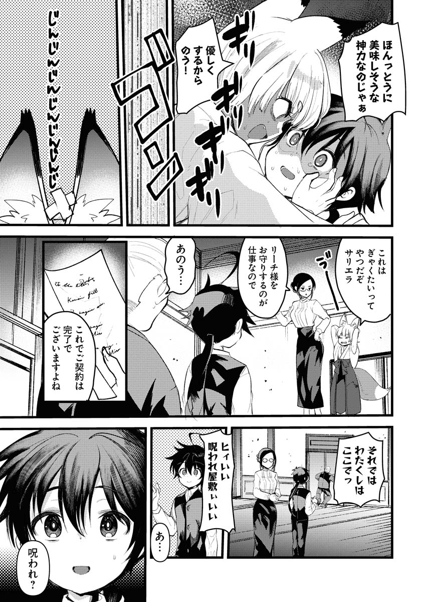Isekai Hotel e Youkoso - Mazoku de Yuusha na Saikyou Ane-tachi Kara Dekiaisarete Komattemasu Chapter 8 23ページ