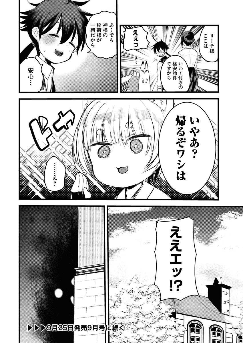 Isekai Hotel e Youkoso - Mazoku de Yuusha na Saikyou Ane-tachi Kara Dekiaisarete Komattemasu Chapter 8 24ページ