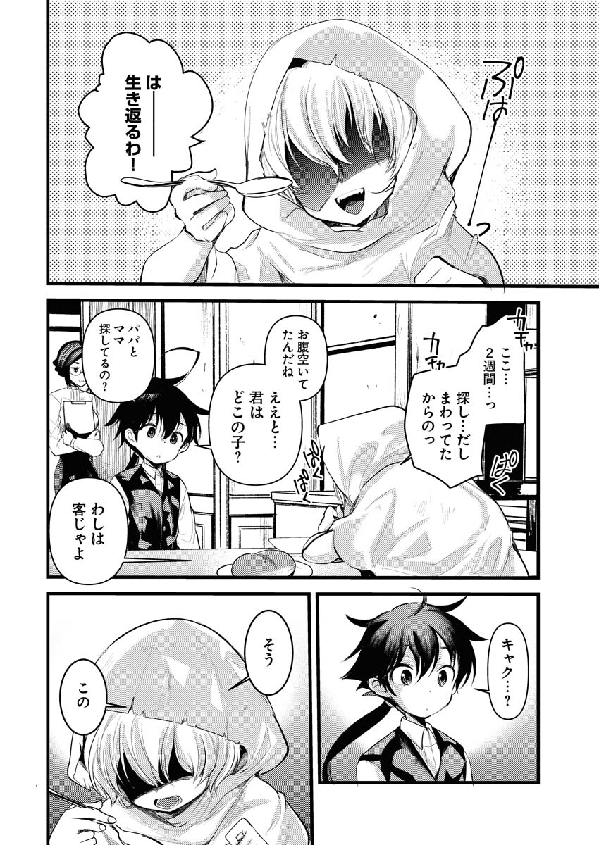 Isekai Hotel e Youkoso - Mazoku de Yuusha na Saikyou Ane-tachi Kara Dekiaisarete Komattemasu Chapter 8 4ページ
