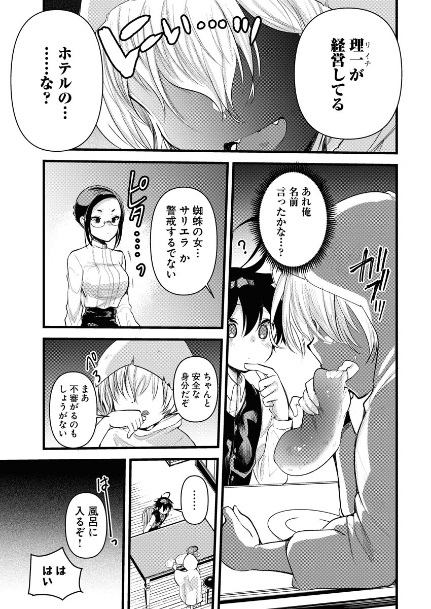 Isekai Hotel e Youkoso - Mazoku de Yuusha na Saikyou Ane-tachi Kara Dekiaisarete Komattemasu Chapter 8 5ページ