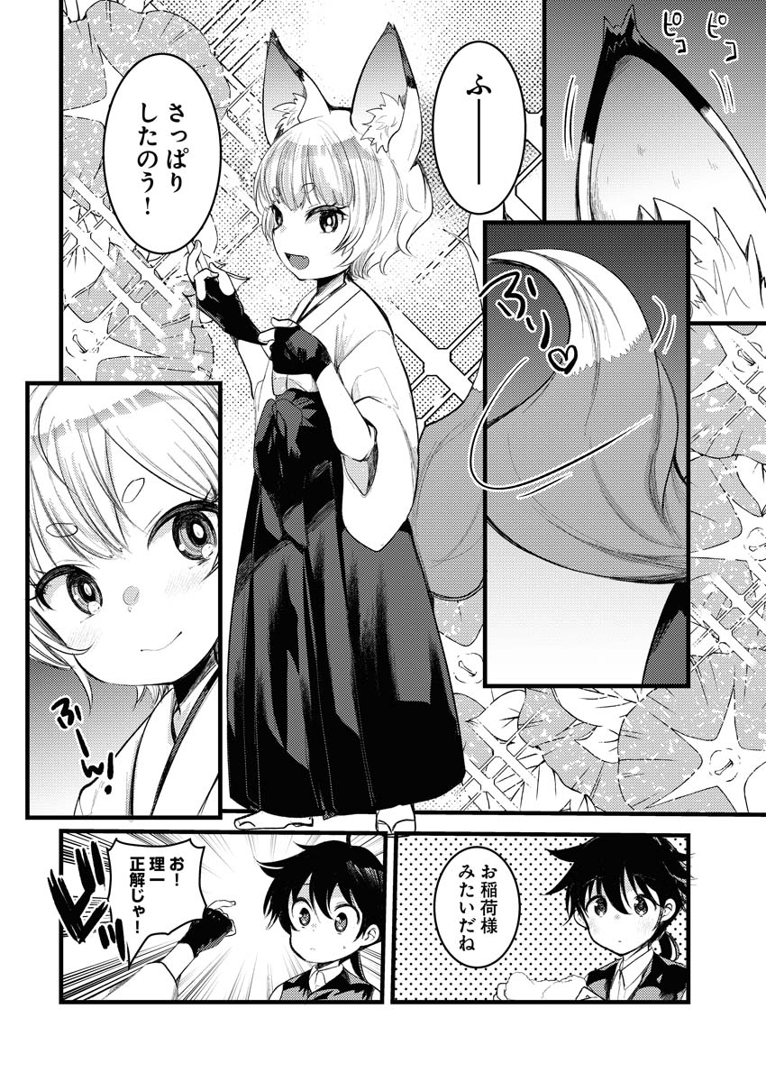 Isekai Hotel e Youkoso - Mazoku de Yuusha na Saikyou Ane-tachi Kara Dekiaisarete Komattemasu Chapter 8 6ページ