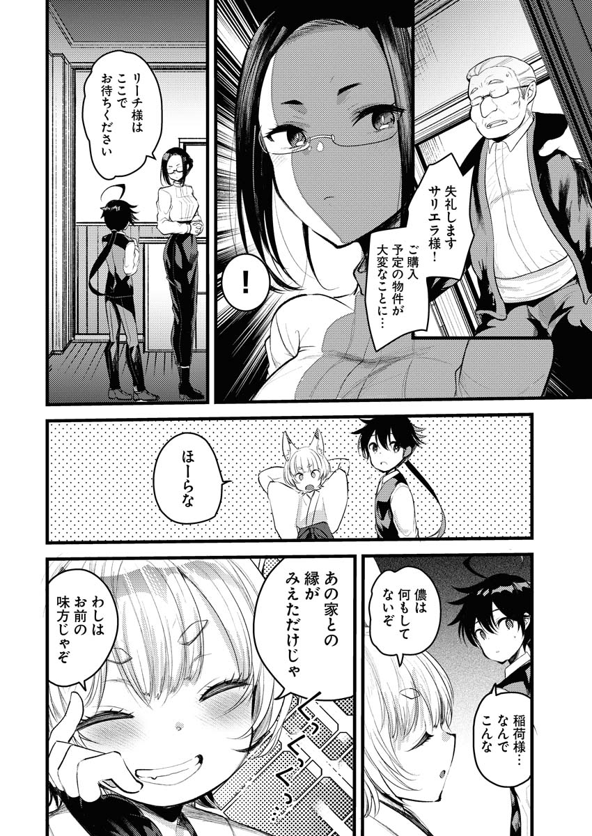 Isekai Hotel e Youkoso - Mazoku de Yuusha na Saikyou Ane-tachi Kara Dekiaisarete Komattemasu Chapter 8 8ページ