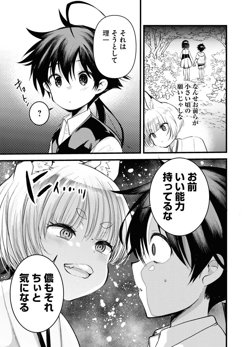 Isekai Hotel e Youkoso - Mazoku de Yuusha na Saikyou Ane-tachi Kara Dekiaisarete Komattemasu Chapter 8 9ページ