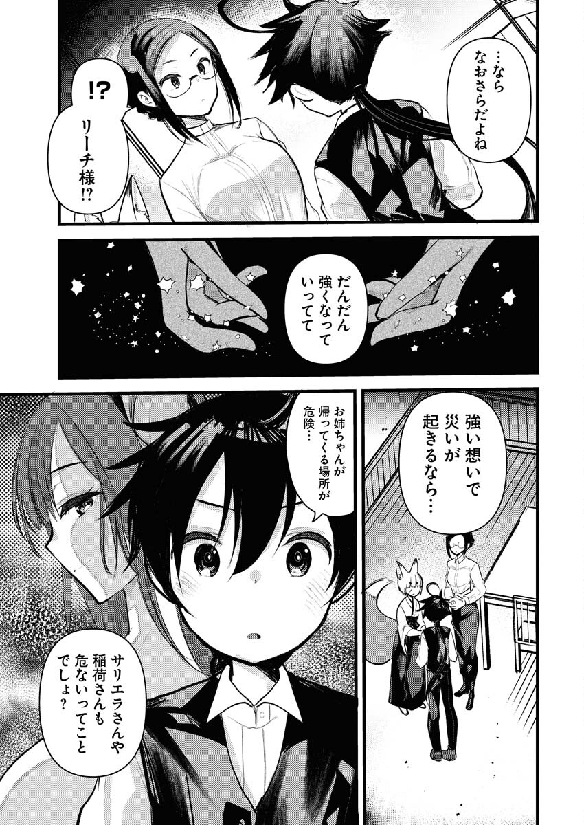 Isekai Hotel e Youkoso - Mazoku de Yuusha na Saikyou Ane-tachi Kara Dekiaisarete Komattemasu Chapter 9 11ページ