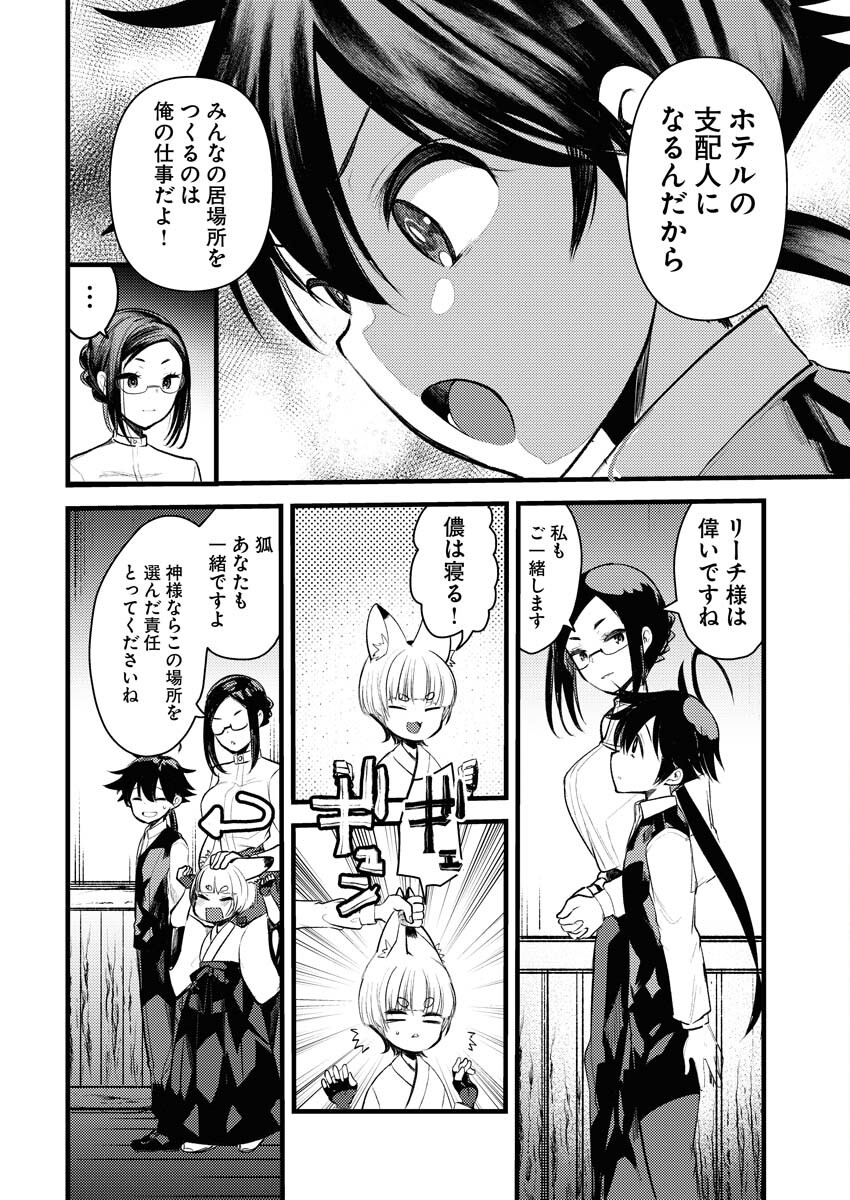 Isekai Hotel e Youkoso - Mazoku de Yuusha na Saikyou Ane-tachi Kara Dekiaisarete Komattemasu Chapter 9 12ページ