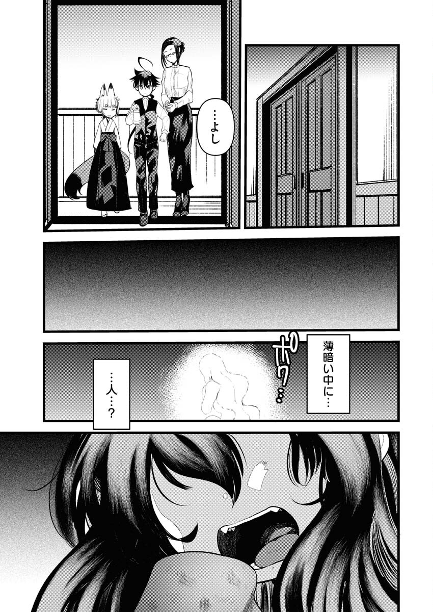 Isekai Hotel e Youkoso - Mazoku de Yuusha na Saikyou Ane-tachi Kara Dekiaisarete Komattemasu Chapter 9 13ページ